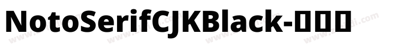 NotoSerifCJKBlack字体转换