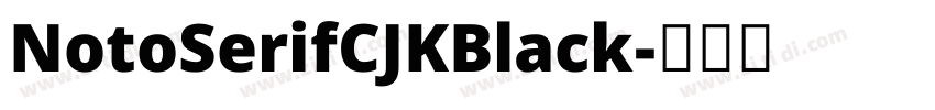 NotoSerifCJKBlack字体转换