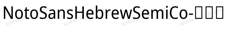 NotoSansHebrewSemiCo字体转换