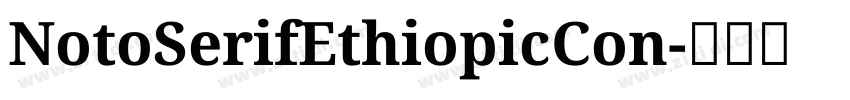 NotoSerifEthiopicCon字体转换