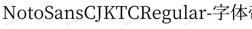NotoSansCJKTCRegular字体转换
