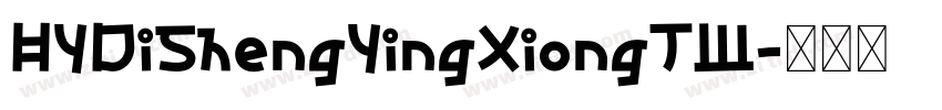 HYDiShengYingXiongTW字体转换