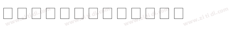 AIVeritas字体转换