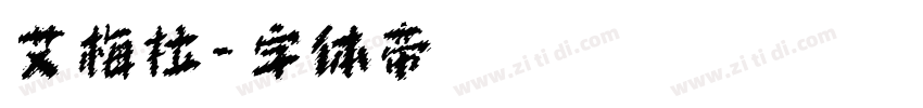 艾梅拉字体转换
