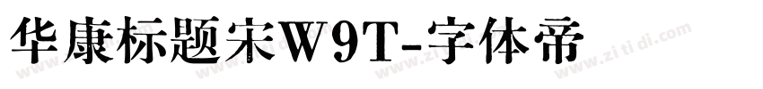 华康标题宋W9T字体转换