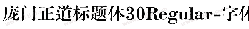 庞门正道标题体30Regular字体转换