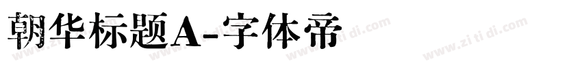 朝华标题A字体转换