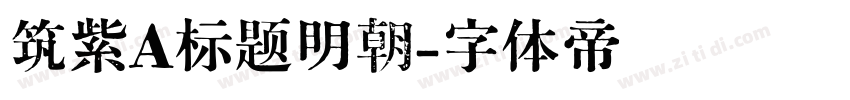 筑紫A标题明朝字体转换