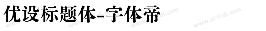 优设标题体字体转换