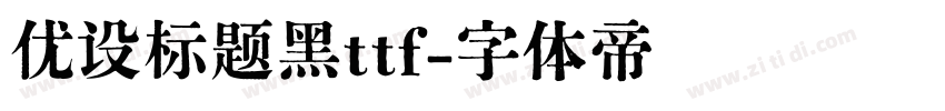 优设标题黑ttf字体转换