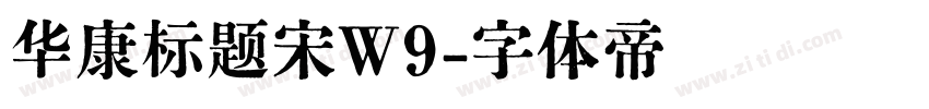 华康标题宋W9字体转换