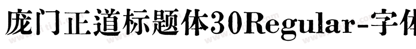 庞门正道标题体30Regular字体转换