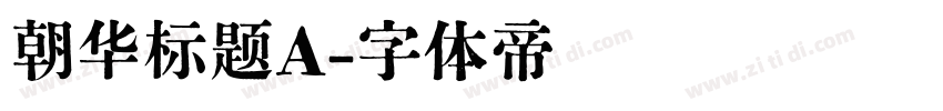朝华标题A字体转换
