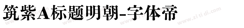 筑紫A标题明朝字体转换