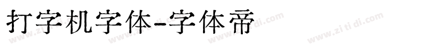 打字机字体字体转换