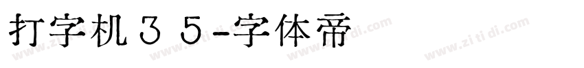 打字机35字体转换
