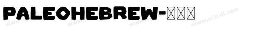 PALEOHEBREW字体转换