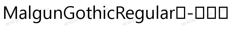 MalgunGothicRegular字字体转换
