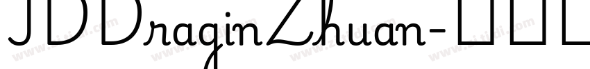 IDDraginZhuan字体转换