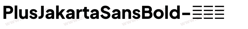 PlusJakartaSansBold字体转换 PlusJakartaSansBold字体转换