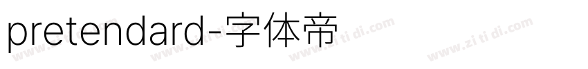 pretendard字体转换