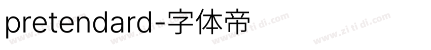 pretendard字体转换