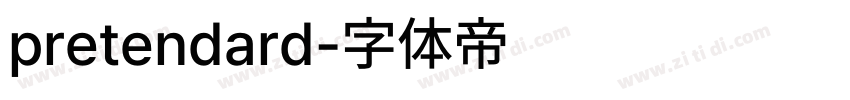 pretendard字体转换