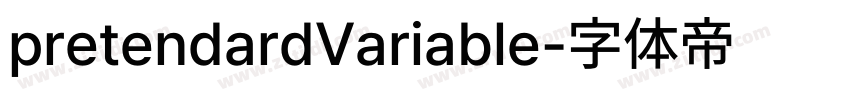 pretendardVariable字体转换
