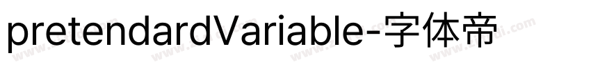 pretendardVariable字体转换