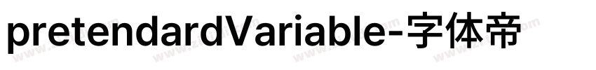 pretendardVariable字体转换