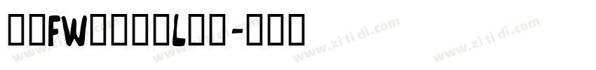 方正FW筑紫古典L明朝字体转换