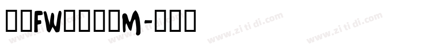 方正FW筑紫明朝M字体转换