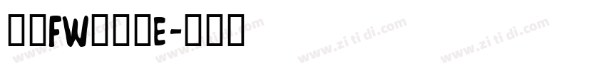 方正FW轻吟体E字体转换