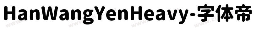 HanWangYenHeavy字体转换
