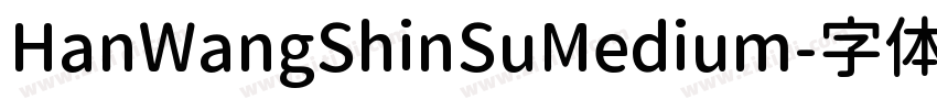 HanWangShinSuMedium字体转换