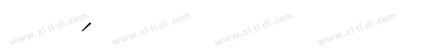 字魂103字体转换