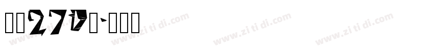 字魂270号字体转换