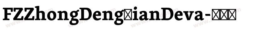 FZZhongDengXianDeva字体转换