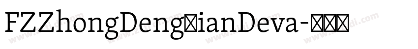 FZZhongDengXianDeva字体转换