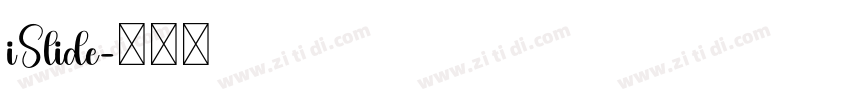 iSlide字体转换