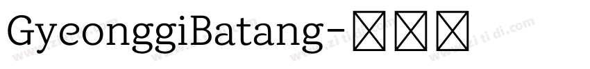GyeonggiBatang字体转换