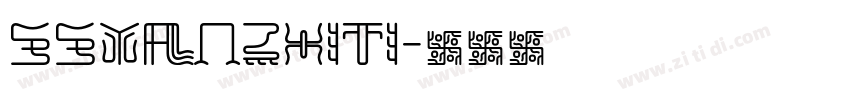 SSYanZhiTi字体转换