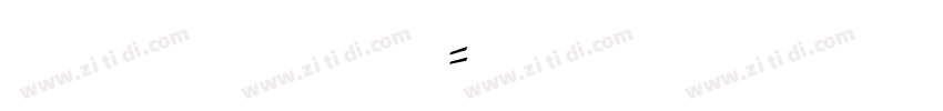 字魂106号萌趣露珠体字体转换