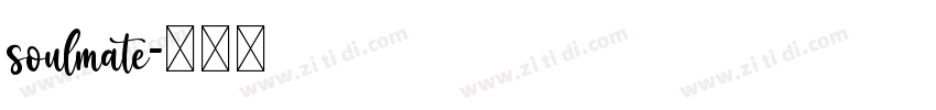 soulmate字体转换