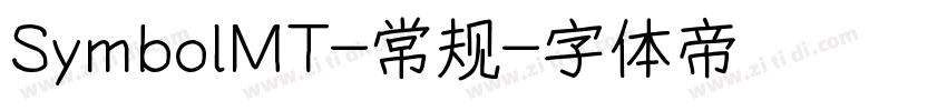 SymbolMT-常规字体转换
