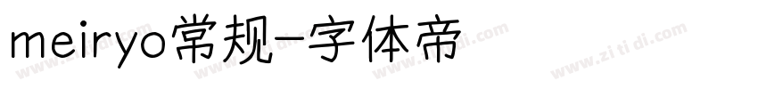 meiryo常规字体转换