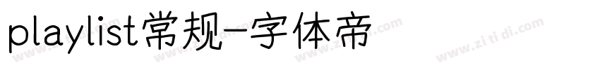 playlist常规字体转换