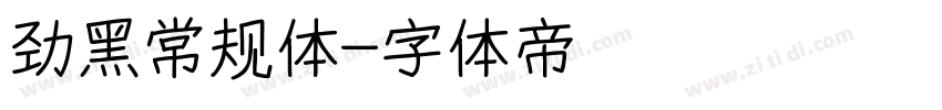 劲黑常规体字体转换