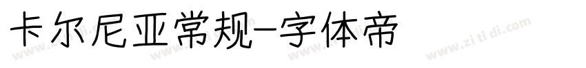 卡尔尼亚常规字体转换