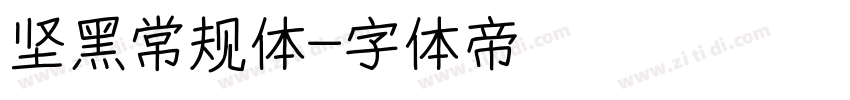 坚黑常规体字体转换